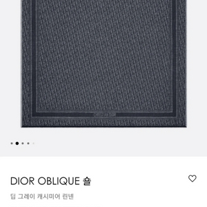 디올 숄 오블리크 숄 딥그레이 캐시미어 린넨 이미지