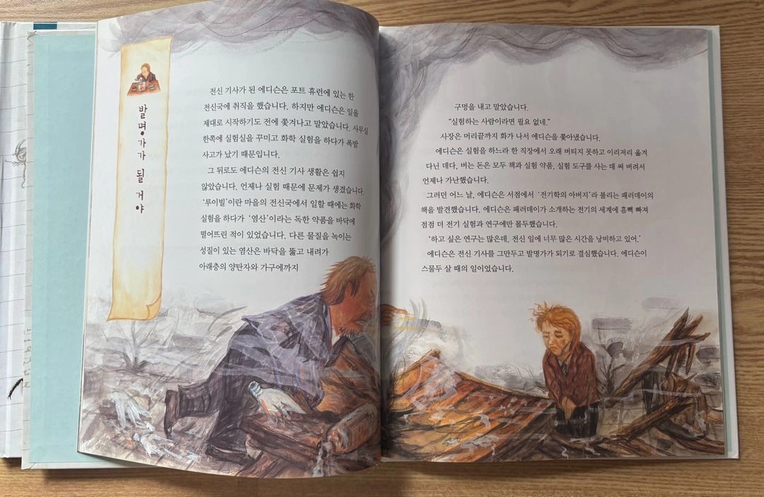 웅진 바투바투 인물이야기. 한국편. 세계편(깨끗) 이미지