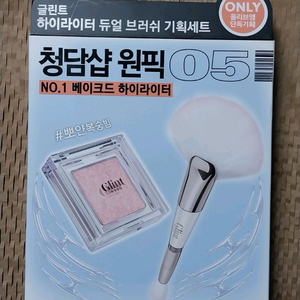 하이라이터4종]글린트(피치문)듀얼브러쉬기획,테오앤더(샴페인글로우),투에이엔2종,입큰2종 이미지