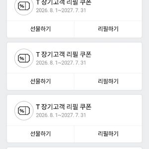 skt 데이터 리필 쿠폰 이미지
