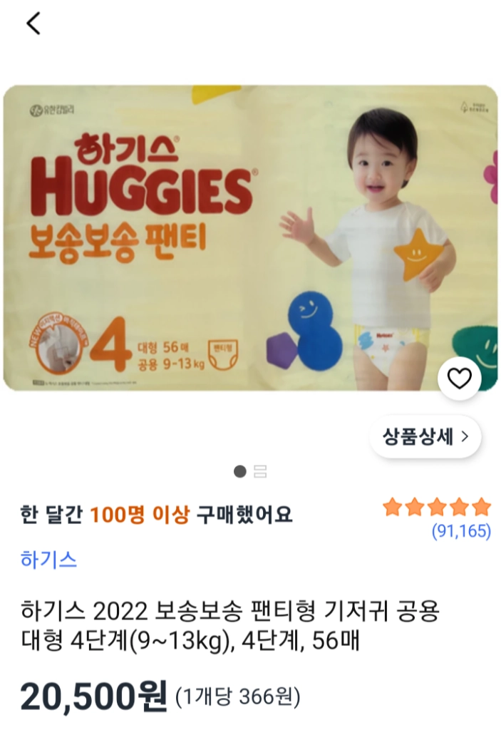 보송보송 팬티형 기저귀 대형 4단계 이미지