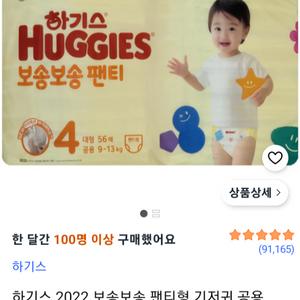 보송보송 팬티형 기저귀 대형 4단계 이미지
