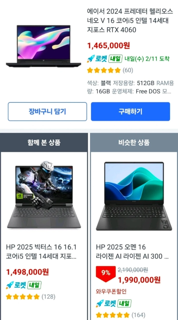 헬리오스 네오 V16 RTX4060 게이밍 노트북 - 안심되는 중고거래