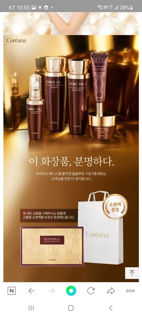 추석선물강주 고급스런여자화장품5종세트(쇼핑백) 이미지