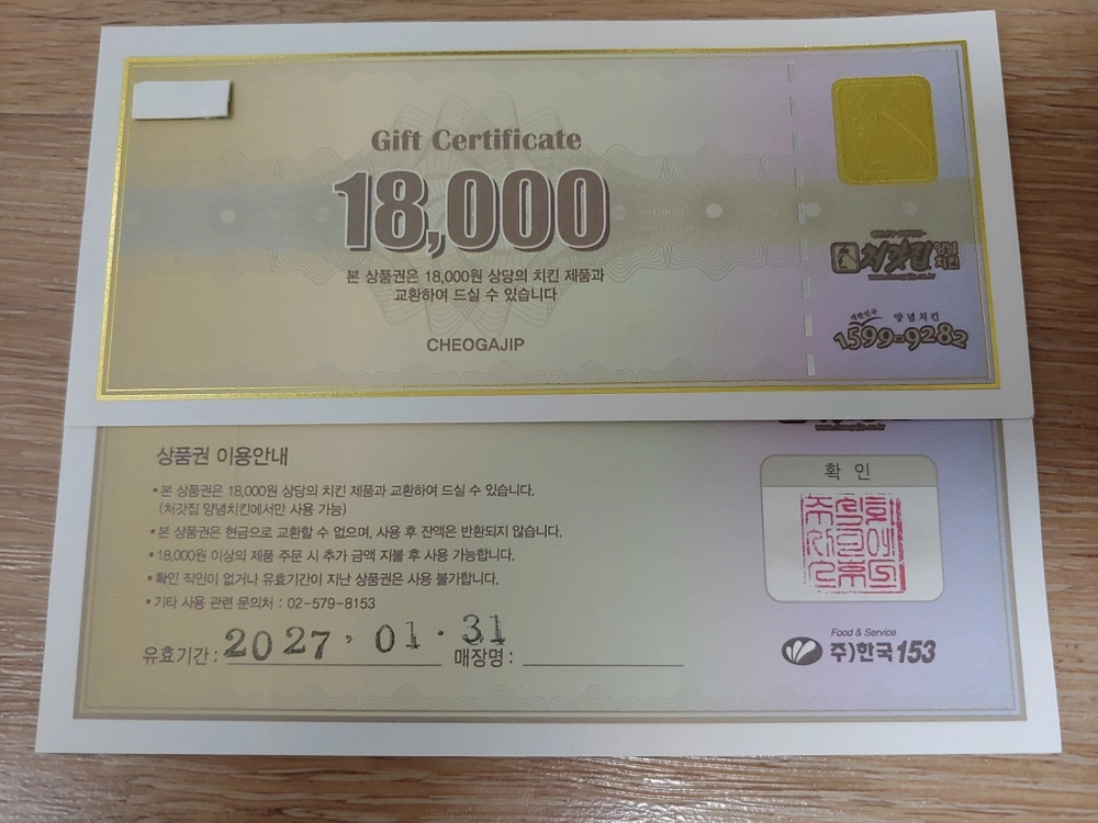 처갓집 양념 치킨 케이준 치킨 상품권 18,000원짜리 5장 싸게 팝니다. 지류상품권 처갓집치킨 이미지