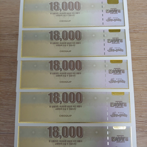 처갓집 양념 치킨 케이준 치킨 상품권 18,000원짜리 5장 싸게 팝니다. 지류상품권 처갓집치킨 이미지