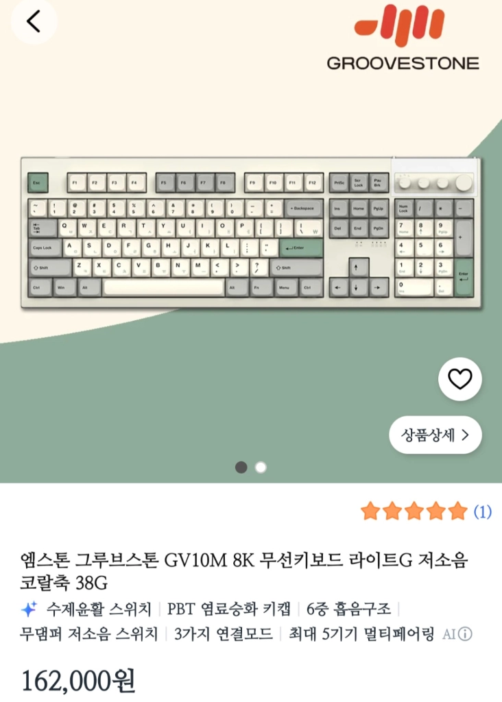 엠스톤 그루브스톤 GV10M 8K 무선키보드 라이트G 저소음 코랄축 38G - 안심되는 중고거래