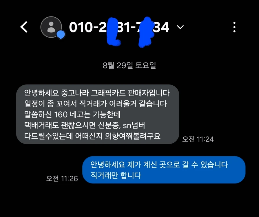 !!주의!! 그래픽카드 지포스 RTX 5070 5080 5090 거래 주의 이미지