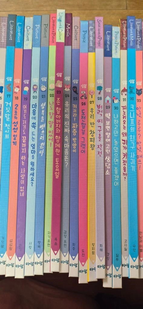 아람 심쿵 인성동화 이미지