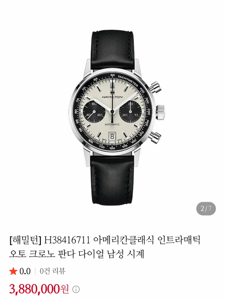 해밀턴 H38416711 아메리칸클래식 인트라매틱 오토 크로노 - 안심되는 중고거래