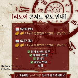리도어 콘서트 양도 이미지