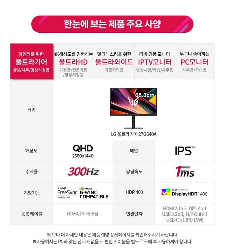 LG 울트라기어 27G640A 27인치 QHD 300hz 팝니다. 이미지