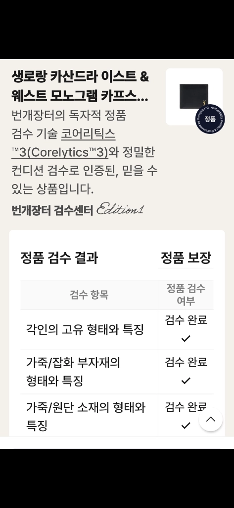 입생로랑 생로랑 반지갑/지갑 정품S급(감정O)구찌프라다루이비통디올고야드샤넬셀린느보테가생로랑발렌시아가버버리가방 이미지