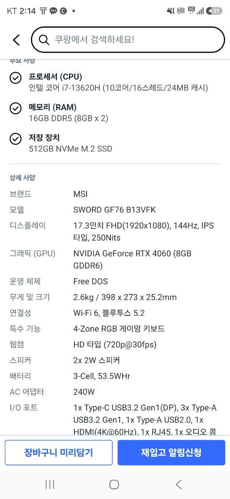MSI Sword GF76 RTX 4060 게이밍 노트북 - 안심되는 중고거래
