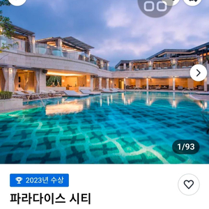 파라다이스시티 11월예약 이미지