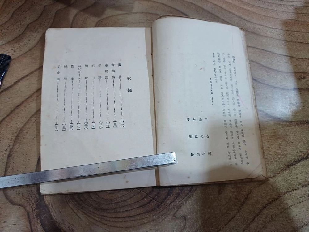 육사 시집 _ 노랑나븨도 우에이끼 (1946년.10월20일.초판발행)서울출판사 이미지