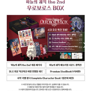 PS5 하늘의 궤적 the 2nd 우로보로스 박스 한정판 마지막재고 이미지