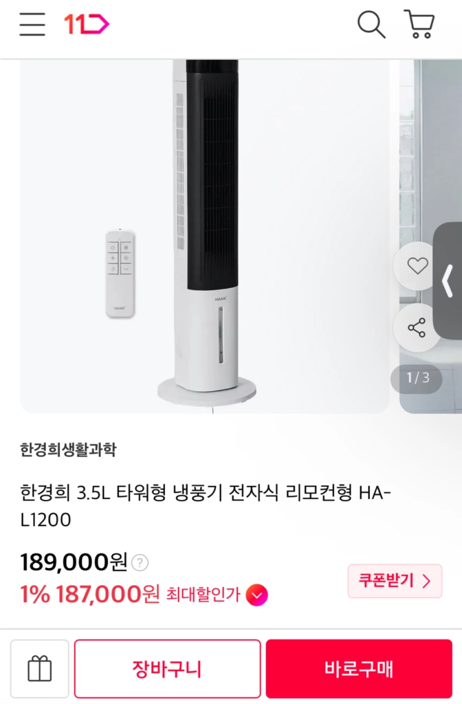 HAAN L1200 타워형 냉풍기 화이트 이미지