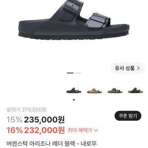 버겐스탁 에리조나 레더270을 265로 교환원합니다 이미지