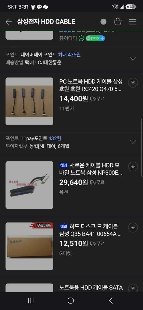 삼성 노트북 HDD SSD 연결 케이블 이미지