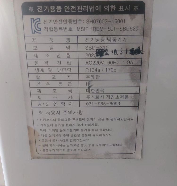 초저온참치다용도냉동고310L 이미지