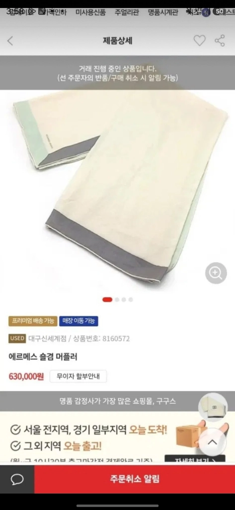 에르메스 숄겸 머플러 스카프 이미지