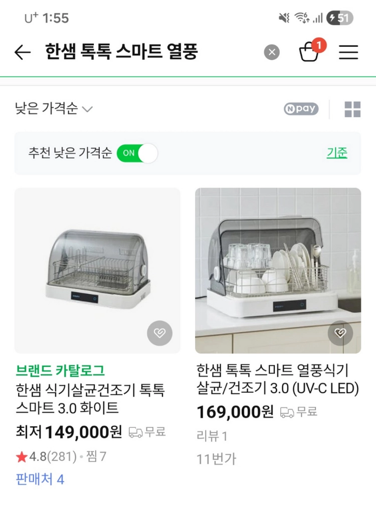 한샘 식기 살균 건조기(5만원) 이미지