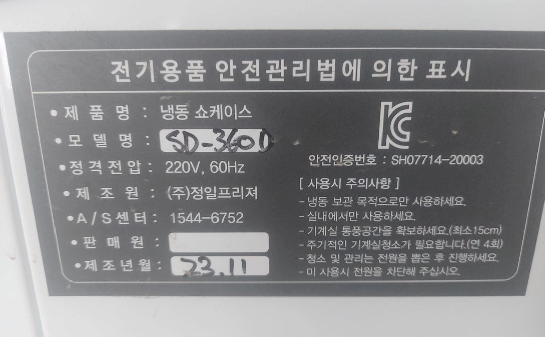 초저온다용도냉동쇼캐이스-50도360L 이미지