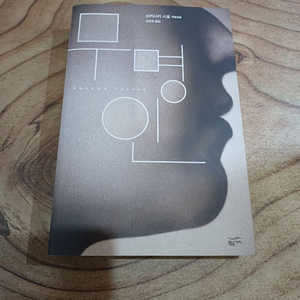 무명인 _ 쓰카사키 시로/고재운 옮김 이미지