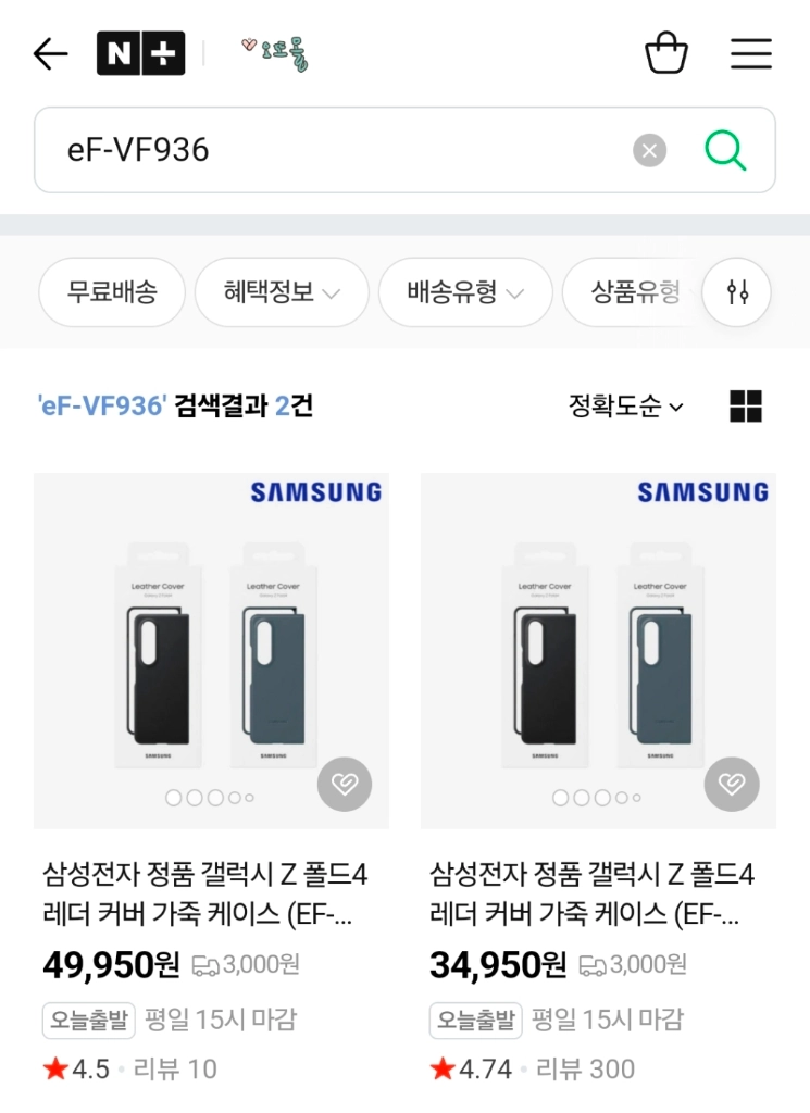 삼성전자 정품 갤럭시 Z 폴드4 레더 커버 가죽 케이스 이미지
