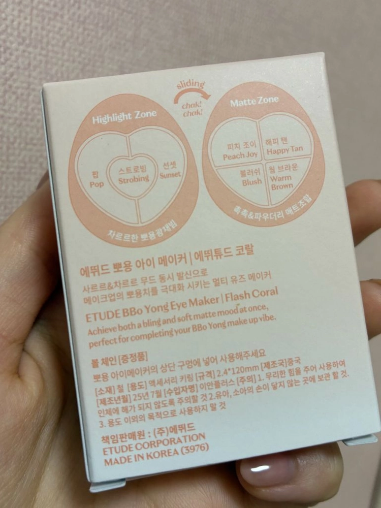 에뛰드 뽀용 아이 메이커 에뛰튜드 코랄 이미지