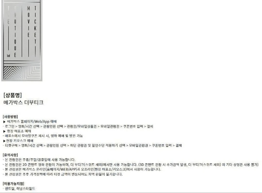 롯데시네마 메가박스 CGV 예매 콤보50%할인쿠폰 기프트카드 예매권 관람권 스위트콤보 팝콘 패키지 돌비시네마 4DX 이미지