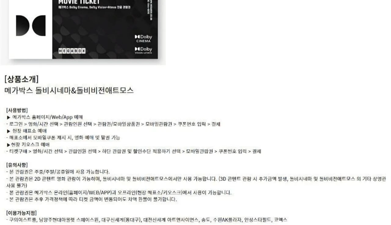 롯데시네마 메가박스 CGV 예매 콤보50%할인쿠폰 기프트카드 예매권 관람권 스위트콤보 팝콘 패키지 돌비시네마 4DX 이미지