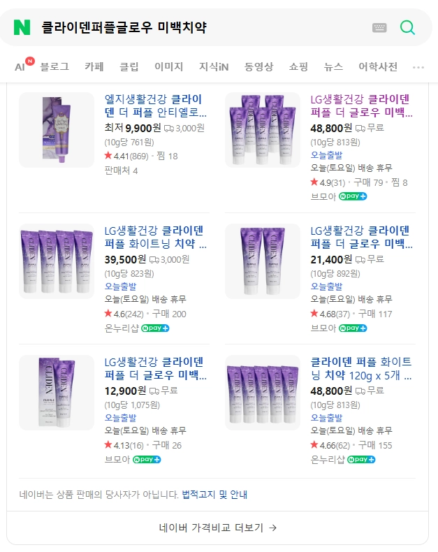글라이덴 퍼플 더 글로우 화이트닝 치약 120g 판매합니다. 이미지