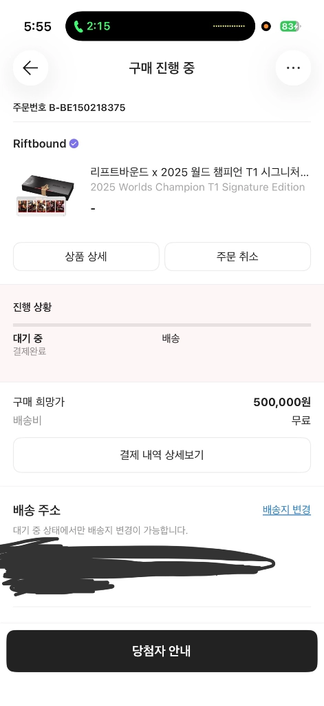 리프트바운드 x 2025 월드 챔피언 T1 시그니처 에디션 - 안심되는 중고거래