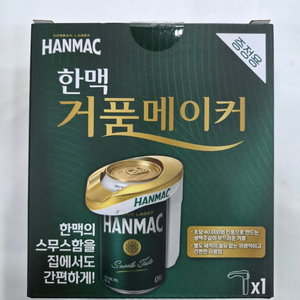 한맥 맥주 거품기 크리미 생맥 디스펜서 이미지