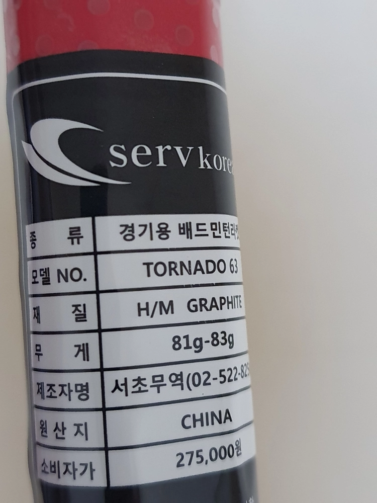 배드민턴 라켓 새제품 (클럽ㆍ소모임 입문용 초급자용 추천) 이미지
