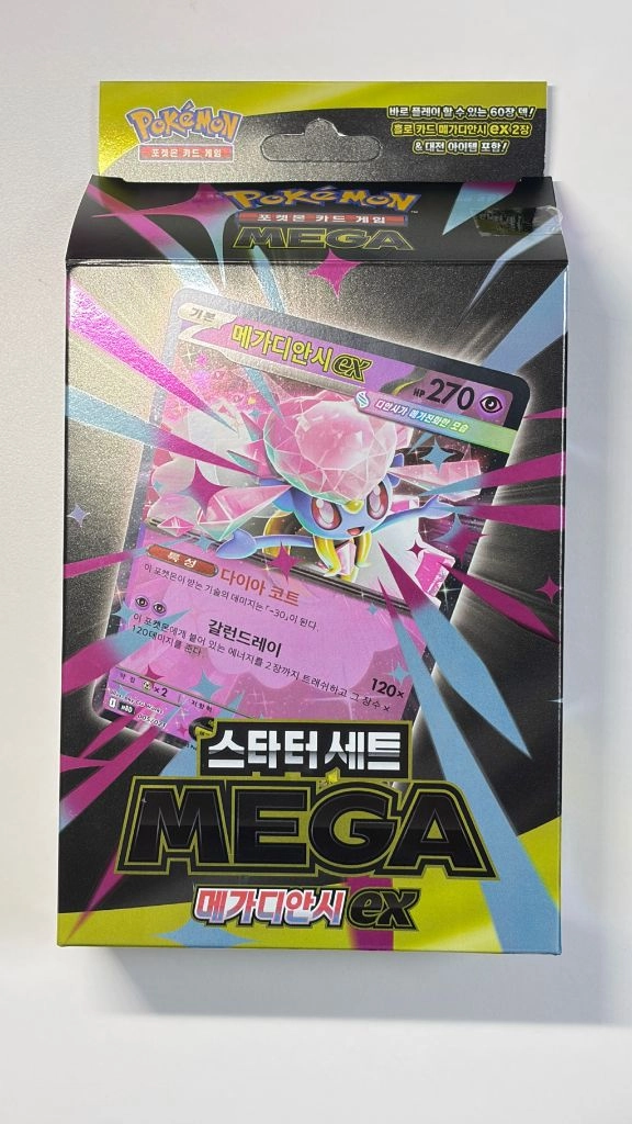 포켓몬카드 스타터 세트 MEGA 메가디안시 ex 판매 (메로엣타 풀일러스트, 마휘핑 제외) - 안심되는 중고거래