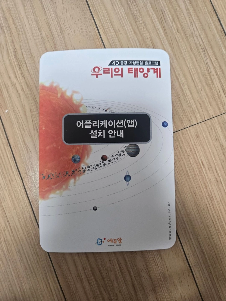 에듀알 태양게4D가상현실VR증강현실 이미지