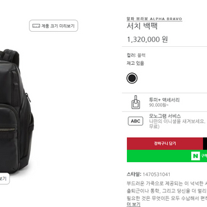 투미 알파브라보 서치백팩 가죽 블랙 팝니다 이미지