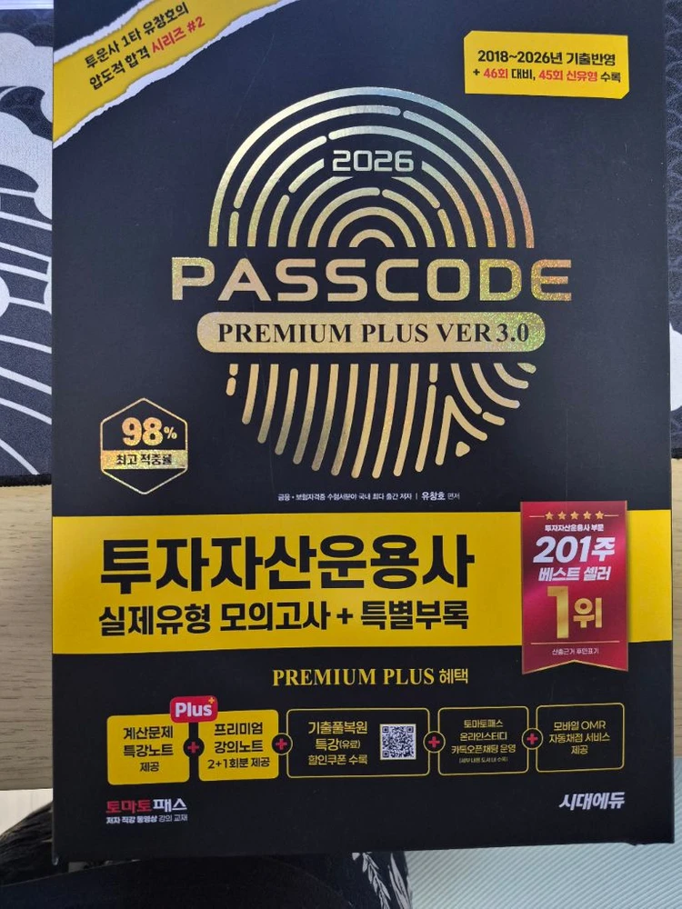 투운사 투자자산운용사 교재(요약집, 실제유형 모의고사, 한권으로 끝내기) - 안심되는 중고거래