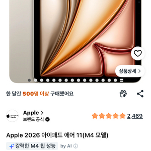 태블릿 11인치 M4 256GB 이미지