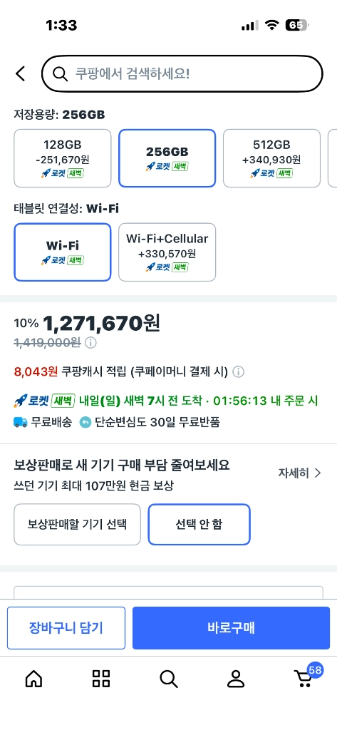 태블릿 11인치 M4 256GB 이미지
