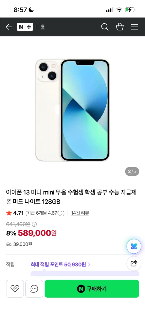 아이폰13미니[정상작동,상태좋음] 이미지