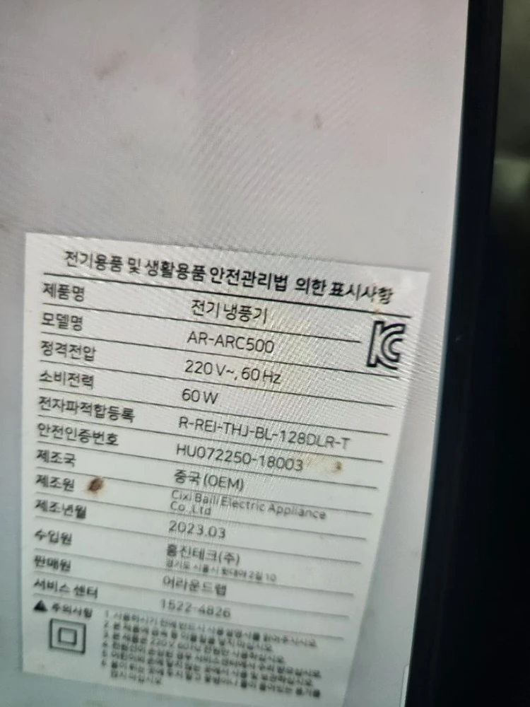 어라운드. 냉풍기 2024년 이미지