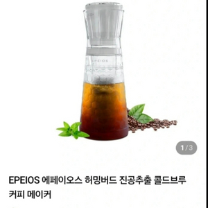 EPEIOS 코리아 정발 허밍버드 콜드브루 커피 메이커 진공 추출 새제품 이미지