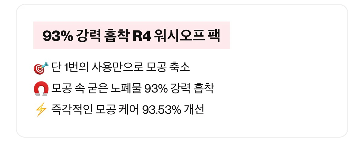 (모공케어 93.53% 개선) 네이처클래스 R4 워시오브 팩 100ml 2개 일괄 이미지