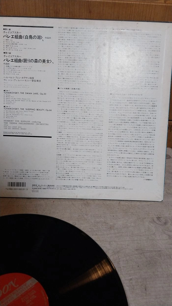 민트급 엘피/클래식 - 카라얀/빈 필, 백조의 호수 등 이미지