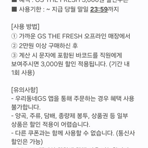 GS더프레시 3천원 할인쿠폰 이미지