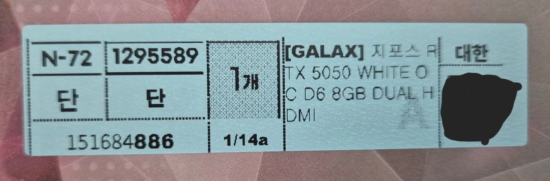 급처 / 갤럭시정품 / RTX 5050 화이트 / 8GB / 미개봉 / A/S 구매영수증가능 이미지